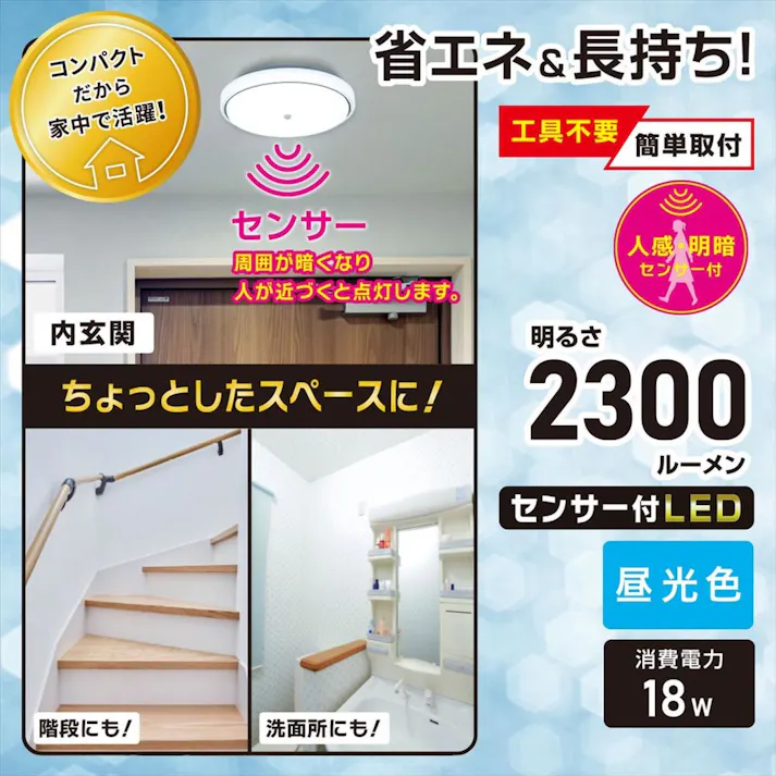 LED内玄関灯 昼光色 LT-Y18D-GB-PIR