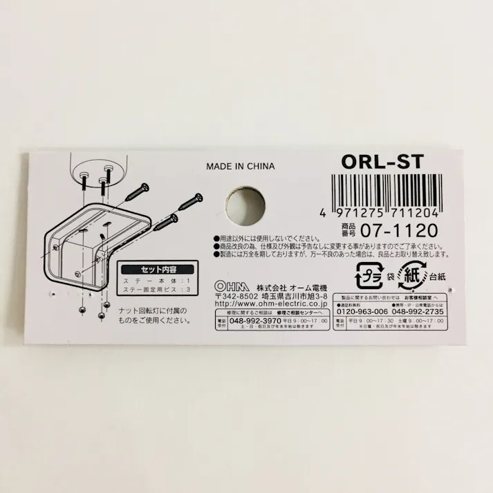 LED回転灯専用取付ステー ORL-ST