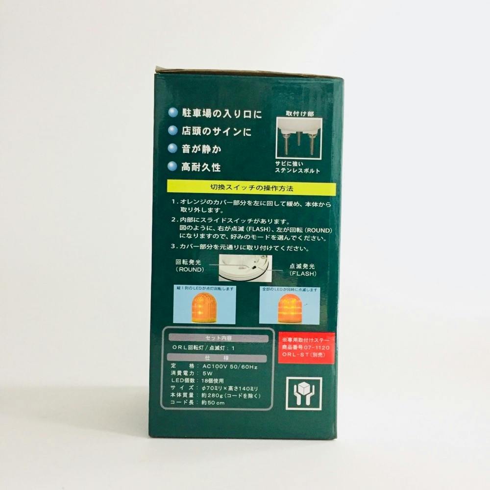 LED回転灯 5W オレンジ ORL-2 071576 | 作業工具・作業用品・作業収納