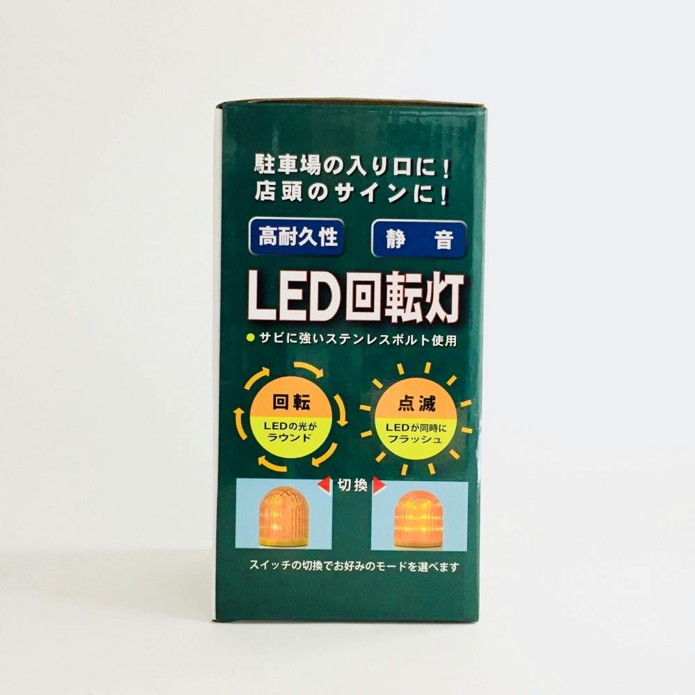 LED回転灯 5W オレンジ ORL-2 071576 | 作業工具・作業用品・作業収納