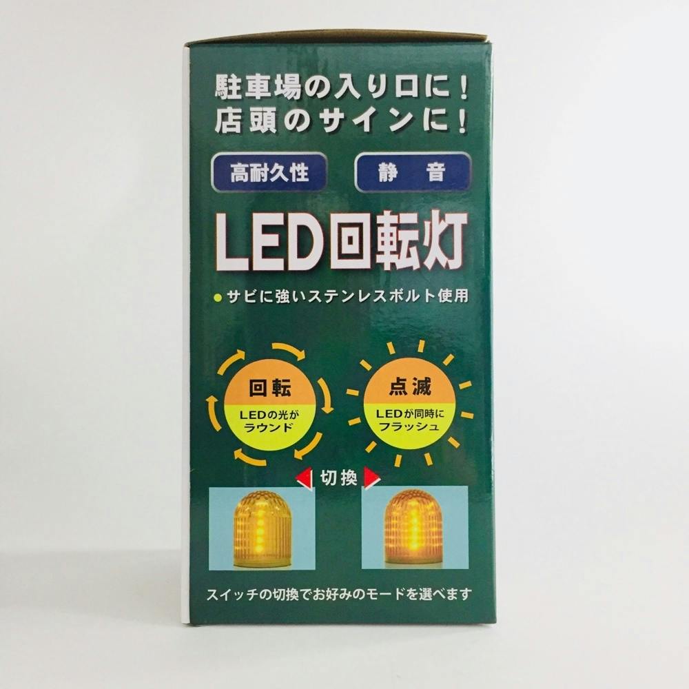 LED回転灯 7W オレンジ ORL-4 07-1578 | 作業工具・作業用品・作業収納