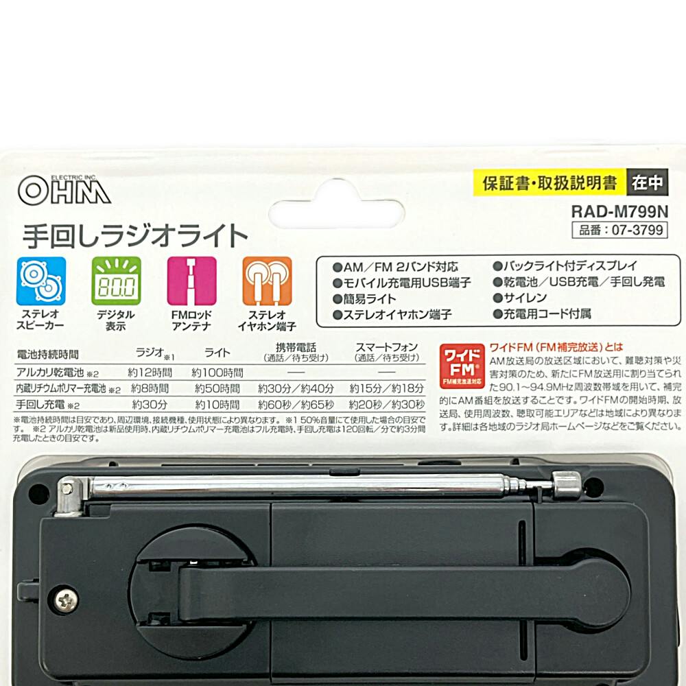 morningmanページ AudioComm 手回しラジオライト RAD-M799N 07-3799 | テレビ・AV機器