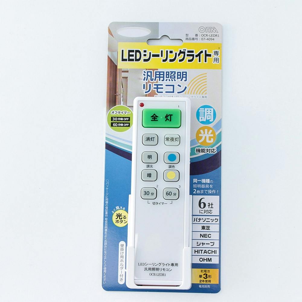 【人気商品】オーム電機 LED用照明リモコン OCR-LEDR1 OCR-LED