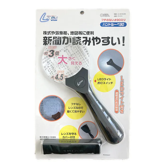 エルズーム ハンドルーペ90