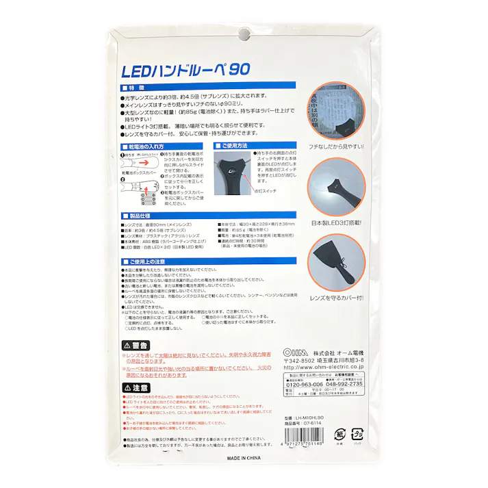 エルズーム ハンドルーペ90