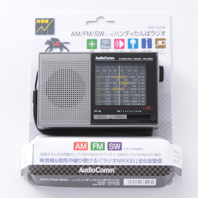 ハンディ短波ラジオ RAD-S520N(販売終了)