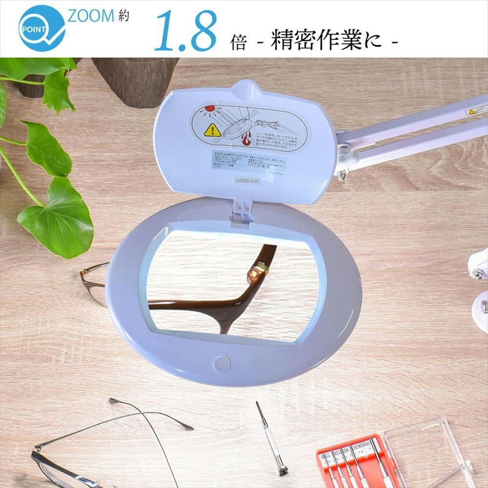 L-ZOOM エルズーム ルーペ付 LEDクランプライト アーム式 AS