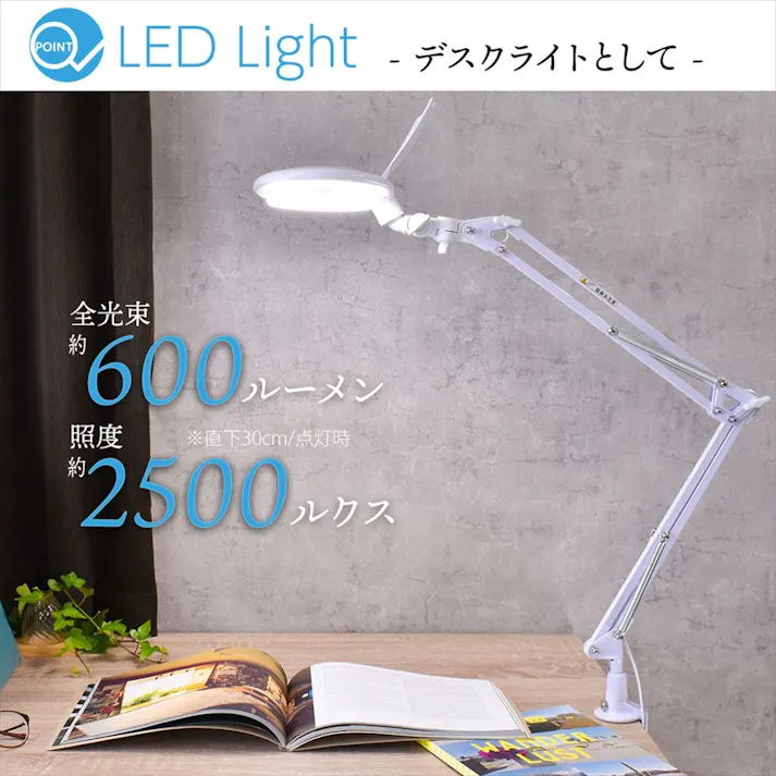 L-ZOOM エルズーム ルーペ付 LEDクランプライト アーム式 AS-L8095-2B-W