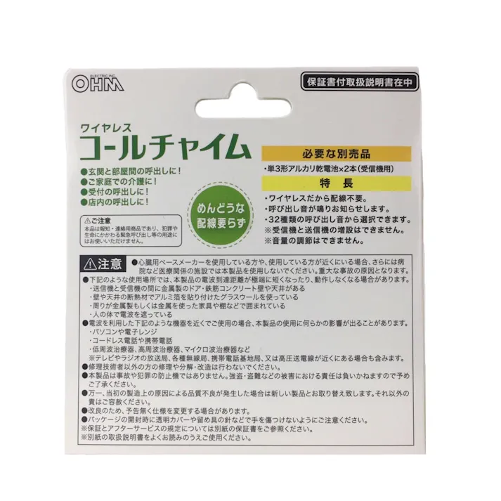 ワイヤレスコールチャイムセット OCH-R40