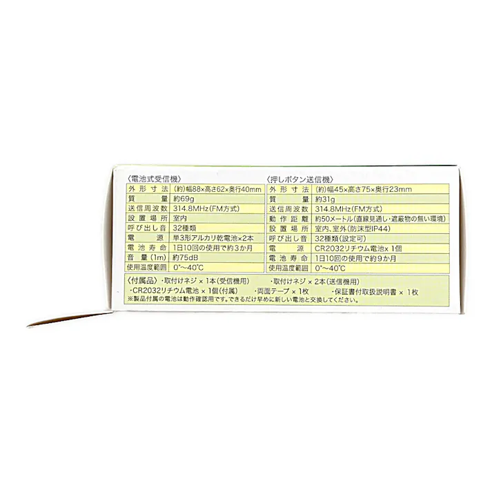 ワイヤレスコールチャイムセット OCH-R40