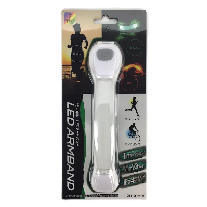 LEDアームバンド OSE-LY1M-W