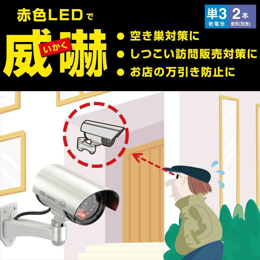 monban ダミーカメラ 屋外型 常時点滅タイプ 防犯 OSE-PDCW3 赤色LED