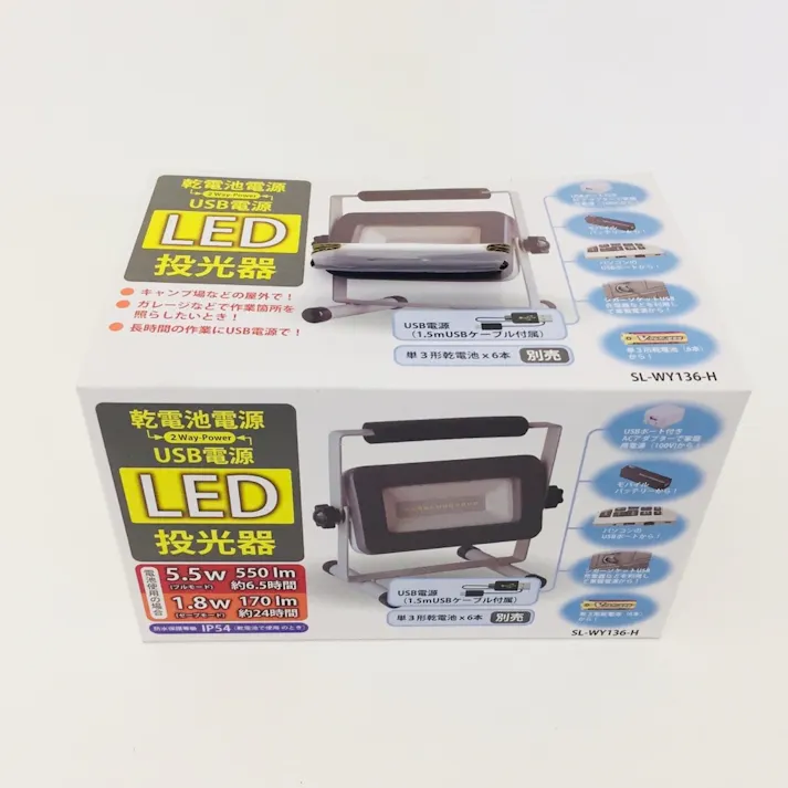 LED投光器 USB 単3形 2Way電源 SL-WY136-H 07-8771