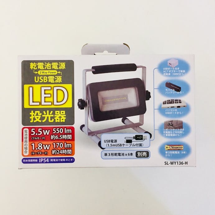 オーム電機 LED投光器 2Way USB/単3形電池 SL-WY136-H