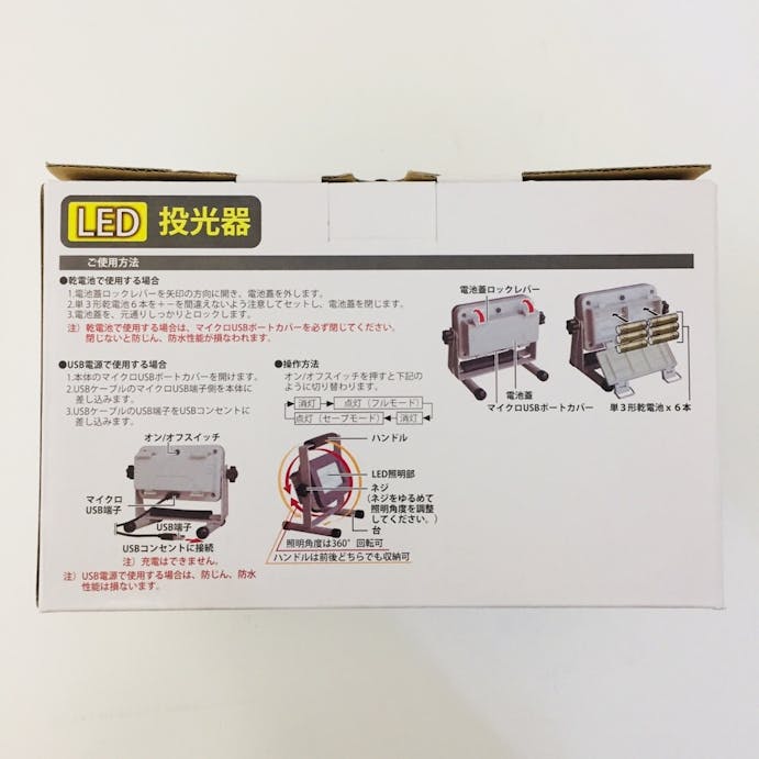 オーム電機 LED投光器 2Way USB/単3形電池 SL-WY136-H