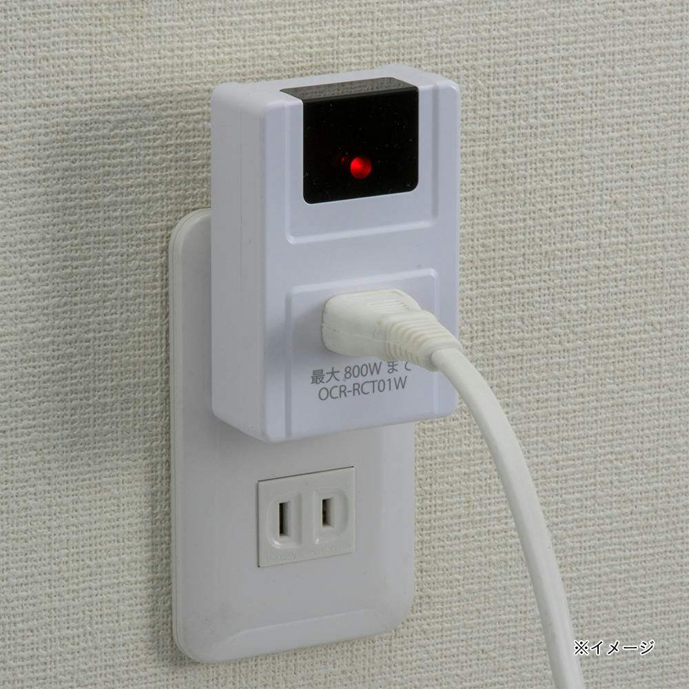 リモコンコンセント 電気器具専用 OCR-RCT01W 07-8778 | 電線