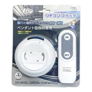 リモコンスイッチ ペンダント型照明専用 OCR-RSH01W