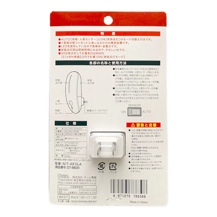 LEDナイトライト 人感・明暗センサー 電球色LED NIT-AE3LA 防犯 人感センサー 間接照明 屋内用 自宅内玄関・廊下・階段・物置設置