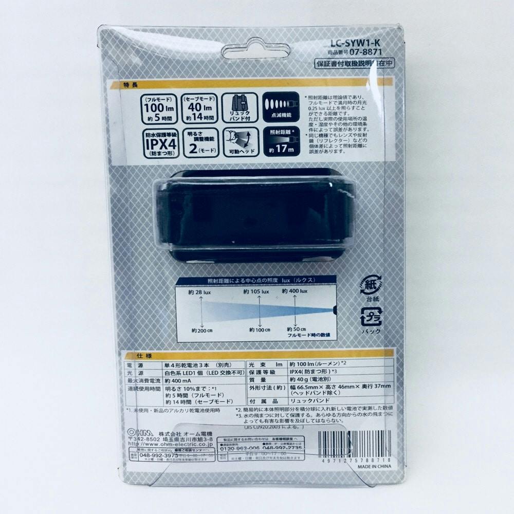 LEDヘッドライト ブラック 07-8871 LC-SYW1-K(販売終了) | 作業工具