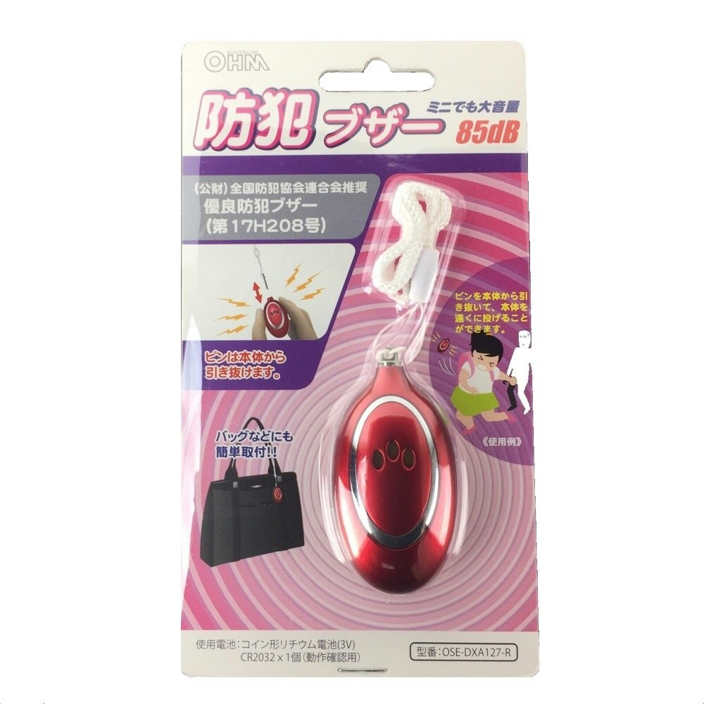 WEB限定 OＨM防犯ブザー