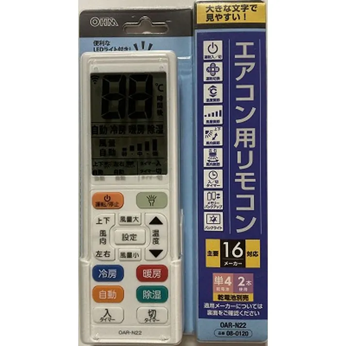 エアコン用リモコン 汎用 LEDライト付き OAR-N22 08-0120