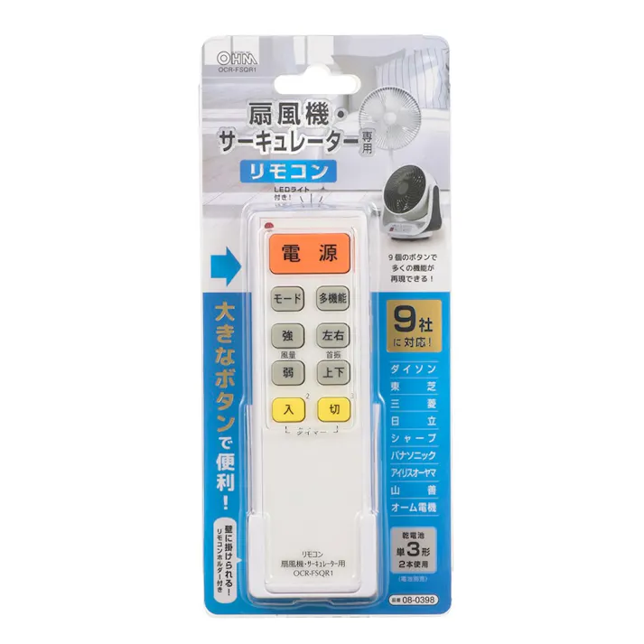 扇風機&サーキュレーター用リモコン 白 OCR-FSQR1(販売終了)