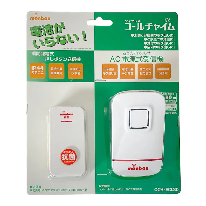 monban ワイヤレスコールチャイム 瞬間発電式押しボタン送信機+AC受信機 OCH-ECL80