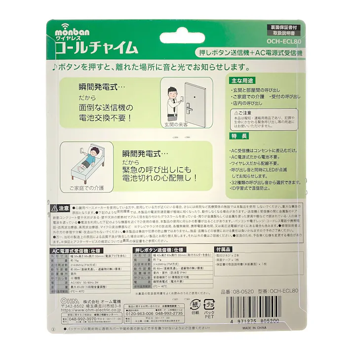 monban ワイヤレスコールチャイム 瞬間発電式押しボタン送信機+AC受信機 OCH-ECL80