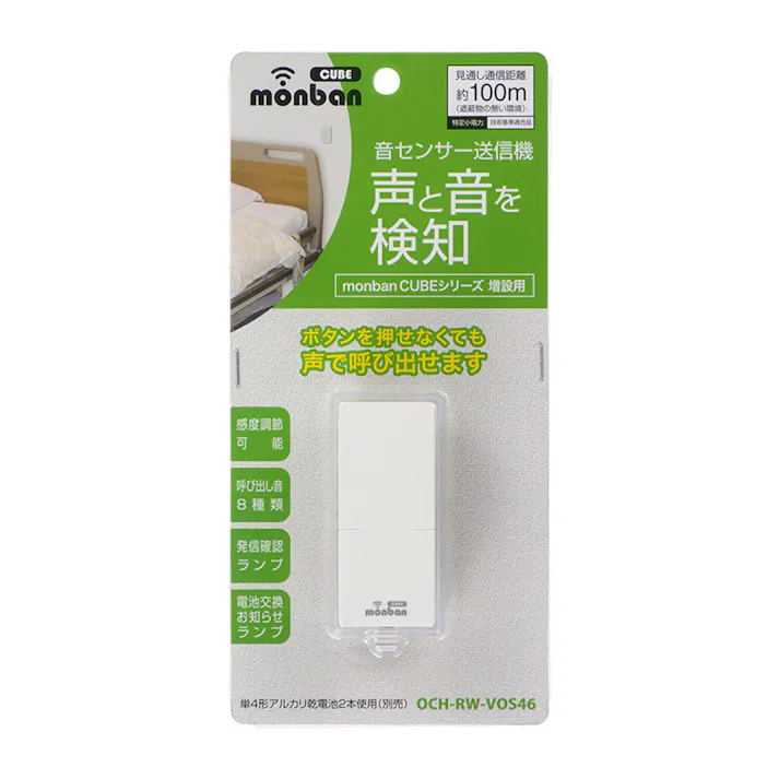 monban CUBE 音センサー送信機 OCH-RW-VOS46