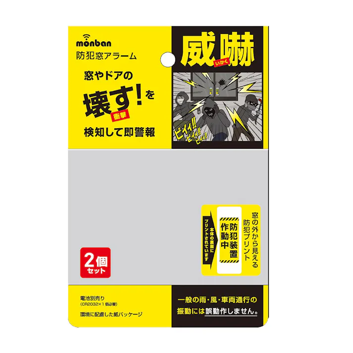 防犯窓アラーム 衝撃検知2個入 白 OSE-AWS2W25
