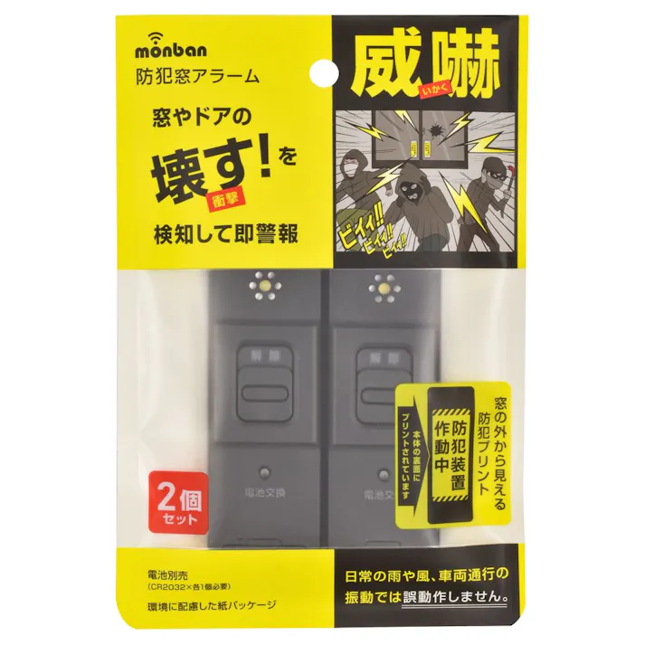 防犯窓アラーム 衝撃検知2個入 黒 OSE-AWS2K25
