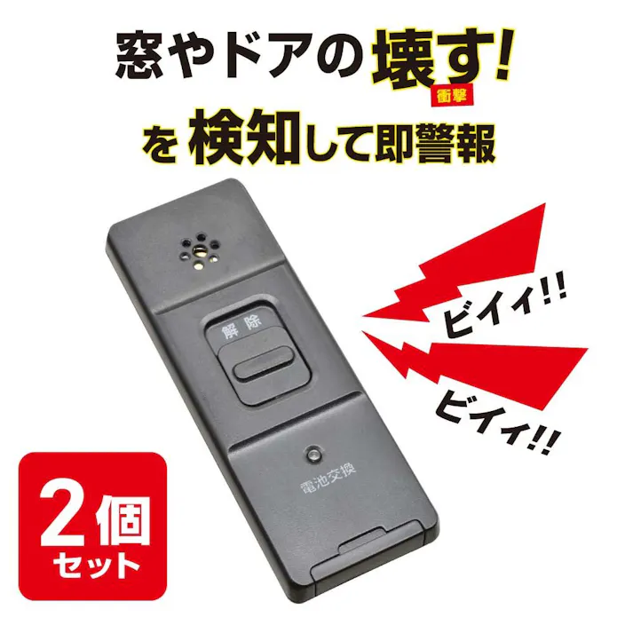 防犯窓アラーム 衝撃検知2個入 黒 OSE-AWS2K25