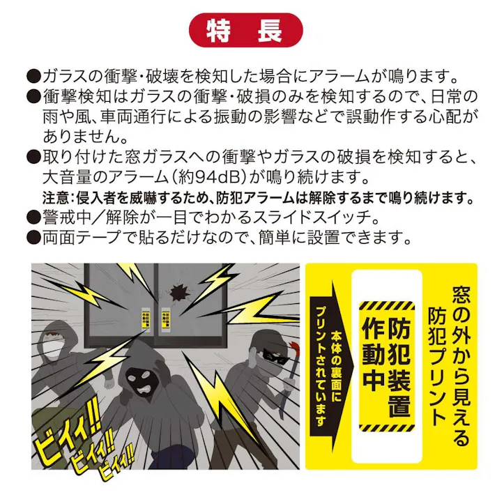 防犯窓アラーム 衝撃検知2個入 黒 OSE-AWS2K25