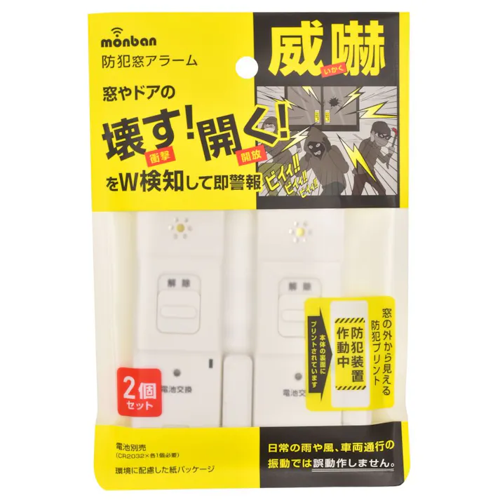 防犯窓アラーム 解放・衝撃W検知2個入 白 OSE-AWOS2W25