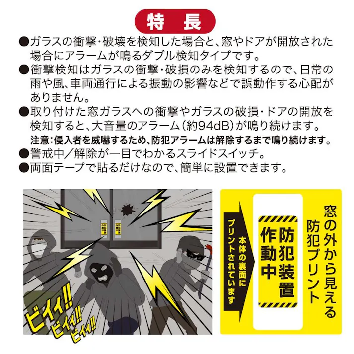 防犯窓アラーム 解放・衝撃W検知2個入 白 OSE-AWOS2W25