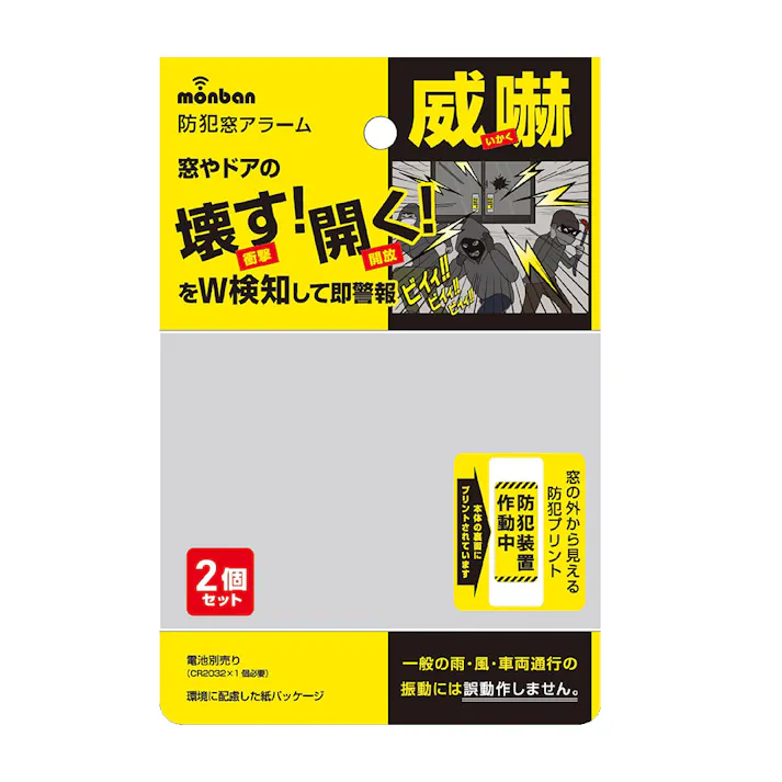 防犯窓アラーム 解放・衝撃W検知2個入 白 OSE-AWOS2W25