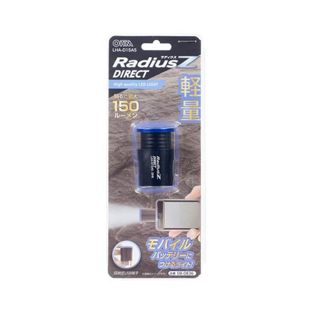 LEDズームライト モバイルバッテリーにつける 150lm LHA-D15A5