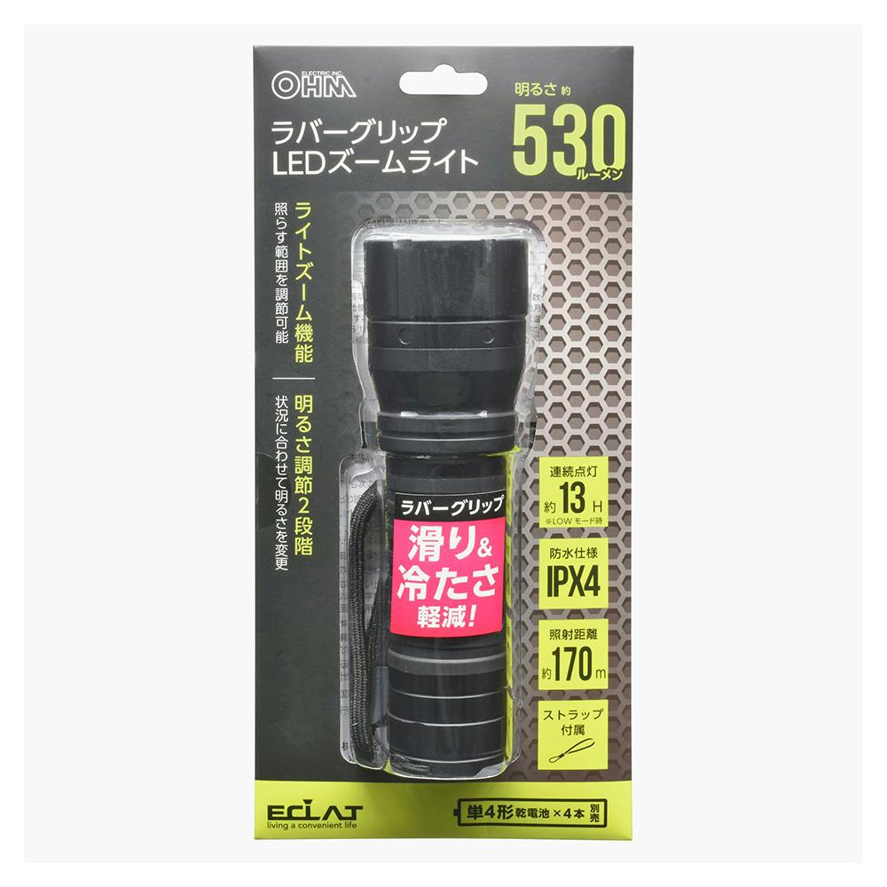 LEDズームライト ラバーグリップ ECLAT 530ルーメン LHA-Z50A7