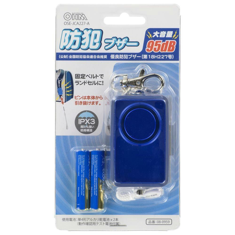 防犯ブザー 防雨形 青 OSE-JCA227-A(販売終了) | 文房具・事務