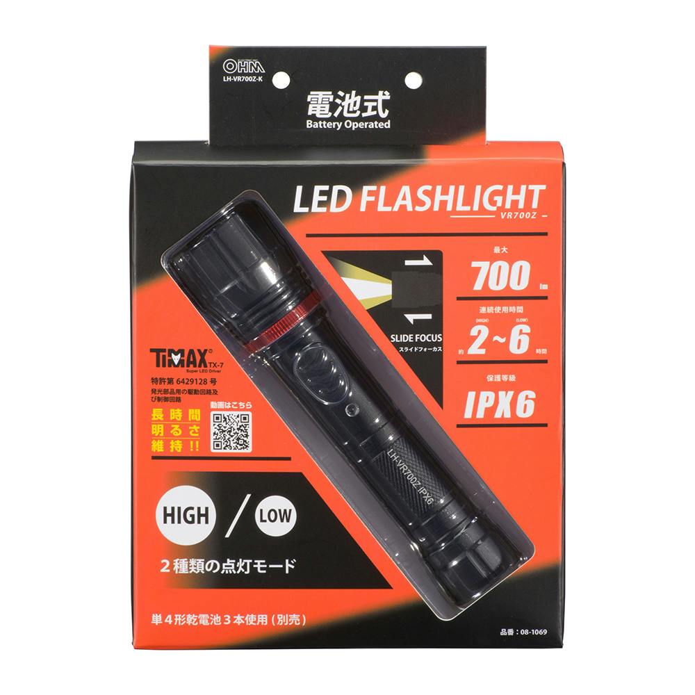 LEDフラッシュライト 700ルーメン LH-VR700Z-K