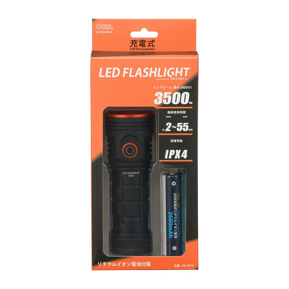 充電式LEDフラッシュライト3500ルーメン LH-VR3500-K