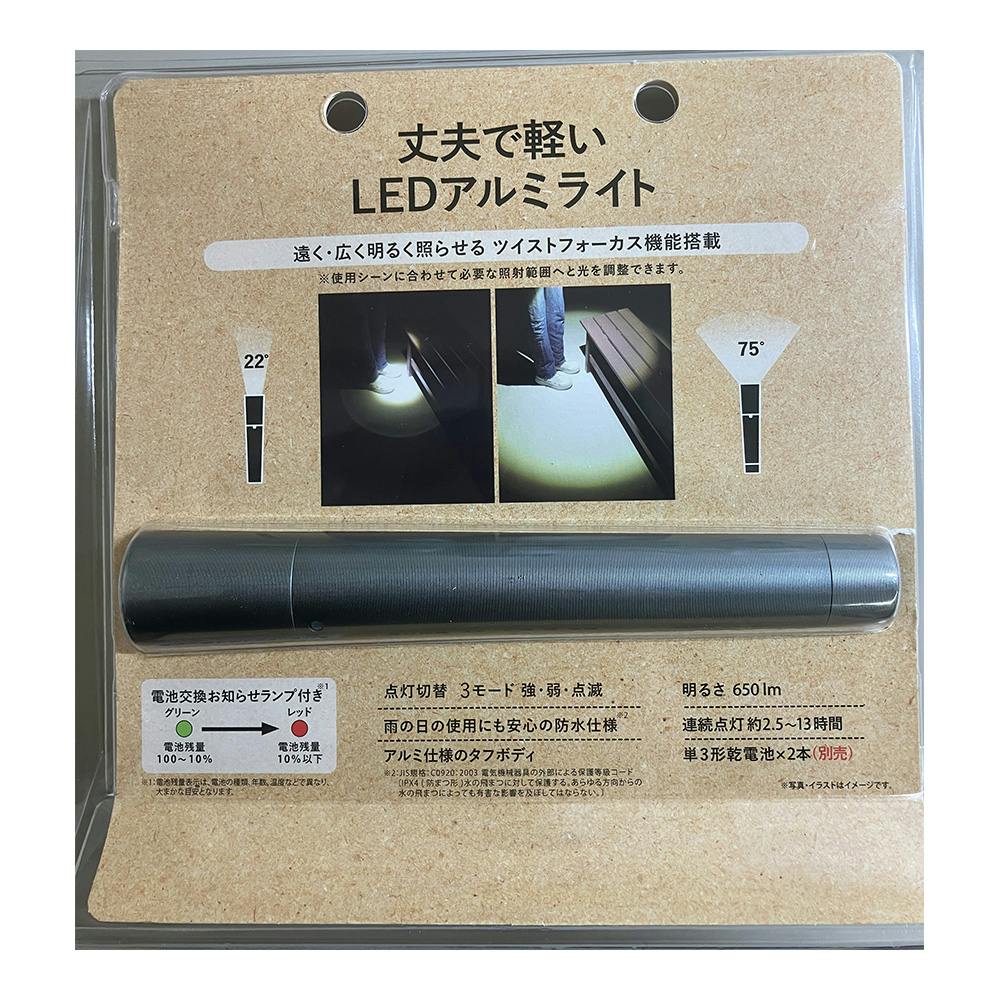 LEDアルミライト650lm