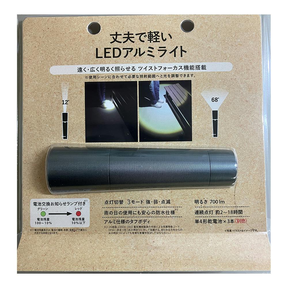 LEDアルミライト700lm