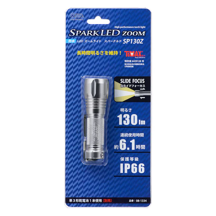 防水LEDズームライト SPARKLED ZOOM 130lm LHA-SP130Z-S