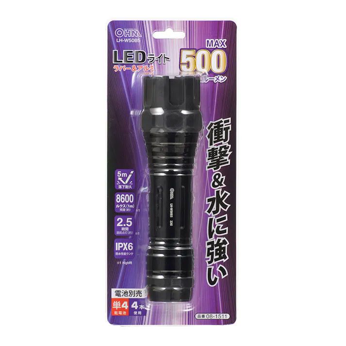 LEDライト ラバー&アルミ MAX500ルーメン LH-W50B5