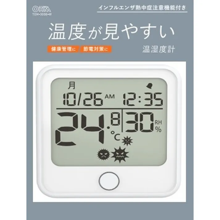 温度が見やすい温湿度計 注意喚起機能 ホワイト TEM-300B-W