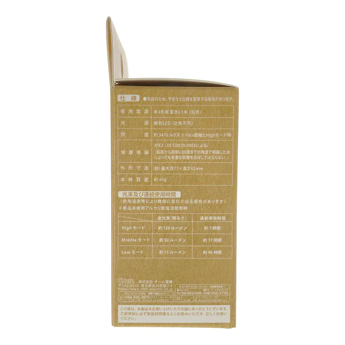 LED丸型ランタン 電池式 120ルーメン LN-M12A5