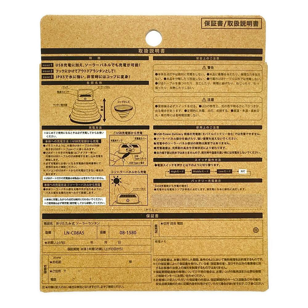 sol 折りたたみ式ランタン ホワイト 折りたたみ式ソーラーランタン 80ルーメン LN-C08A5 | キャンプ