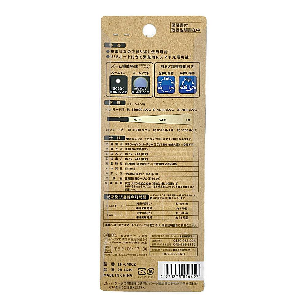 充電式LEDライト 480ルーメン LH-C48CZ | 懐中電灯・ランタン・ヘッド