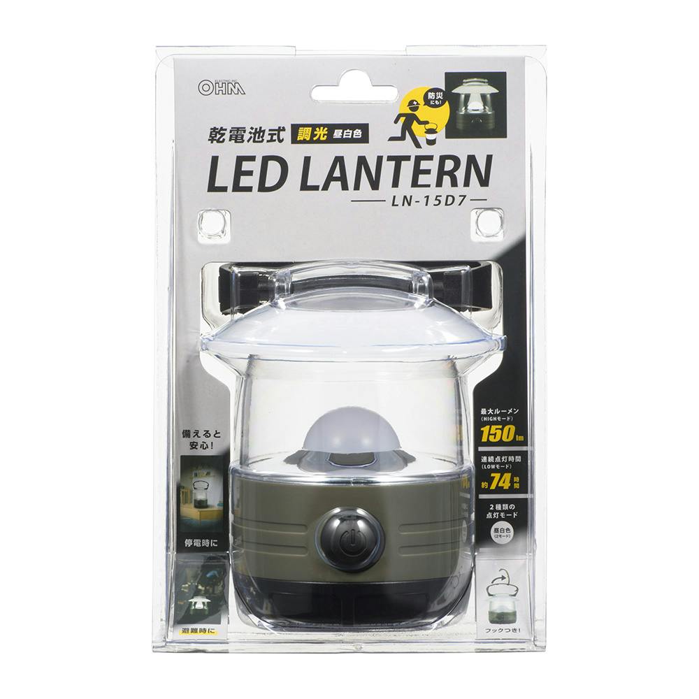 乾電池式 LEDランタン 調光 昼白色 150ルーメン LN-15D7 | 懐中電灯